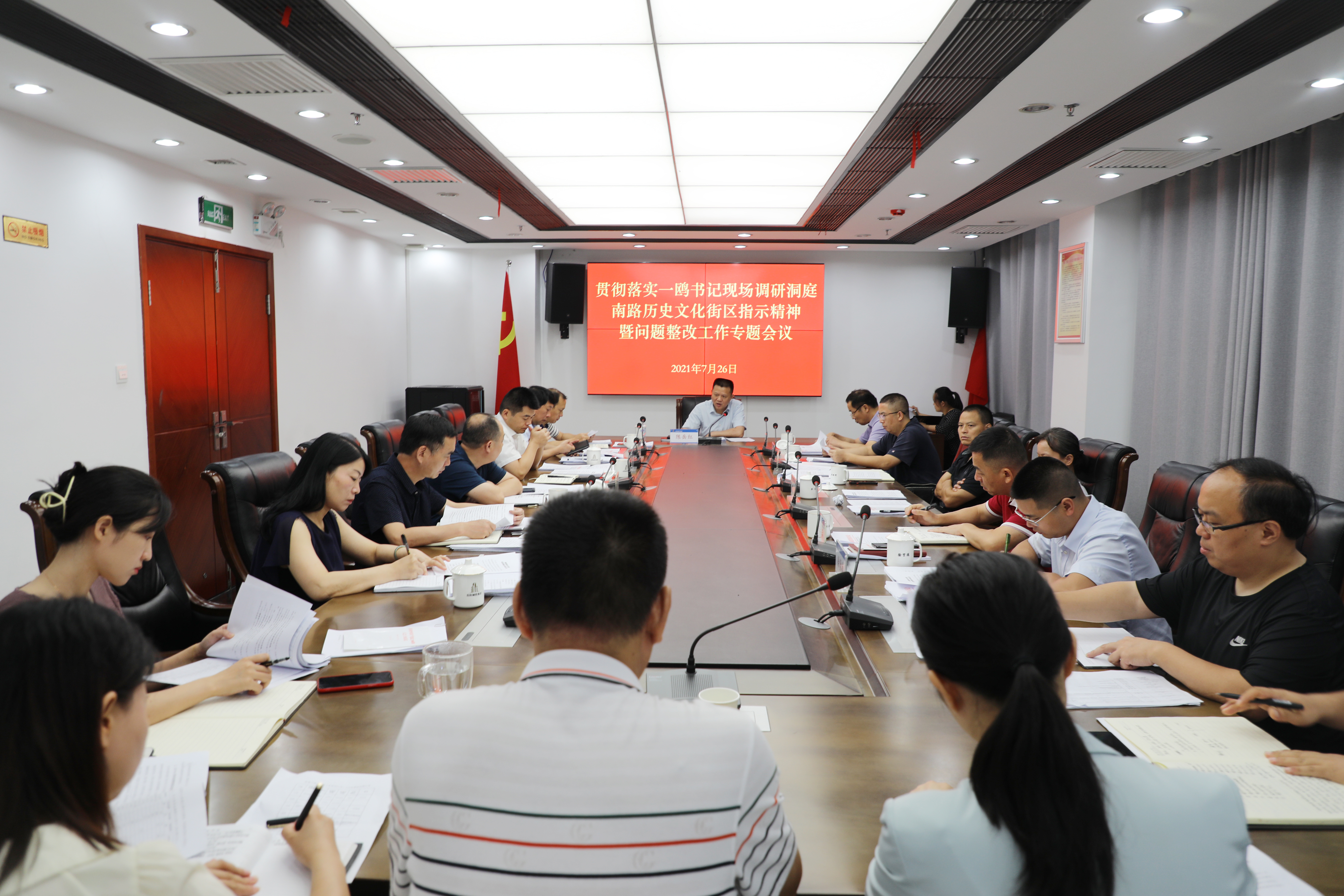 7.26貫徹落實一鷗書記現場調研洞庭南路歷史文化街區指示精神暨問題整改工作專題會議.jpg 7.26貫徹落實一鷗書記現場調研洞庭南路歷史文化街區指示精神暨問題整改工作專題會議.jpg
