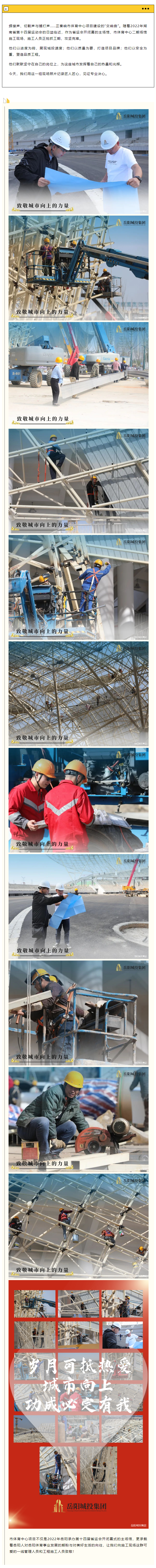 【項(xiàng)目建設(shè)】即將“交卷”，市體育中心項(xiàng)目正在奮力沖刺攻堅(jiān)…….png
