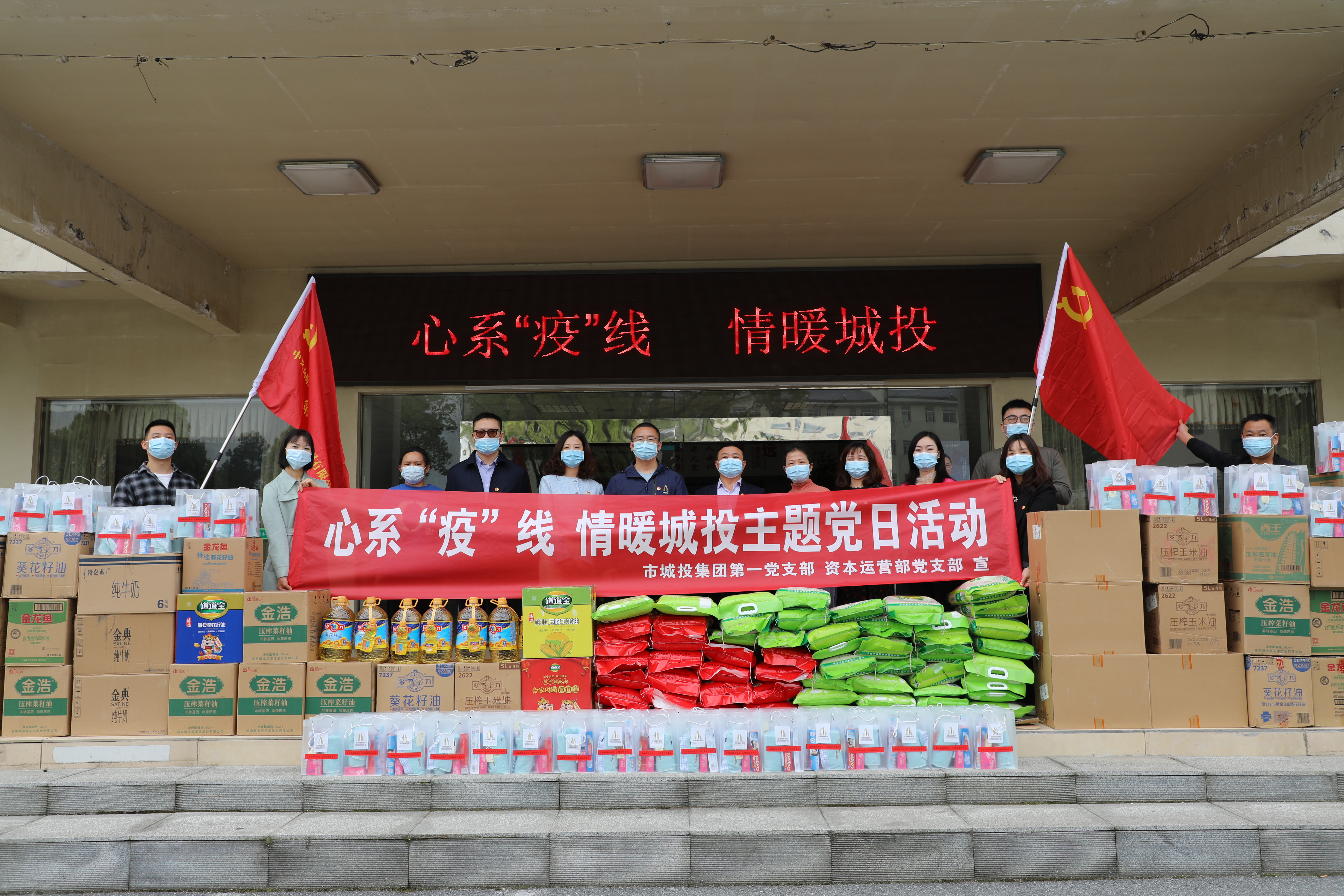 4月20日上午，市城投集團(tuán)第一黨支部和資本運(yùn)營(yíng)部黨支部聯(lián)合開(kāi)展“心系‘疫’線，情暖城投”主題黨日活動(dòng).jpg