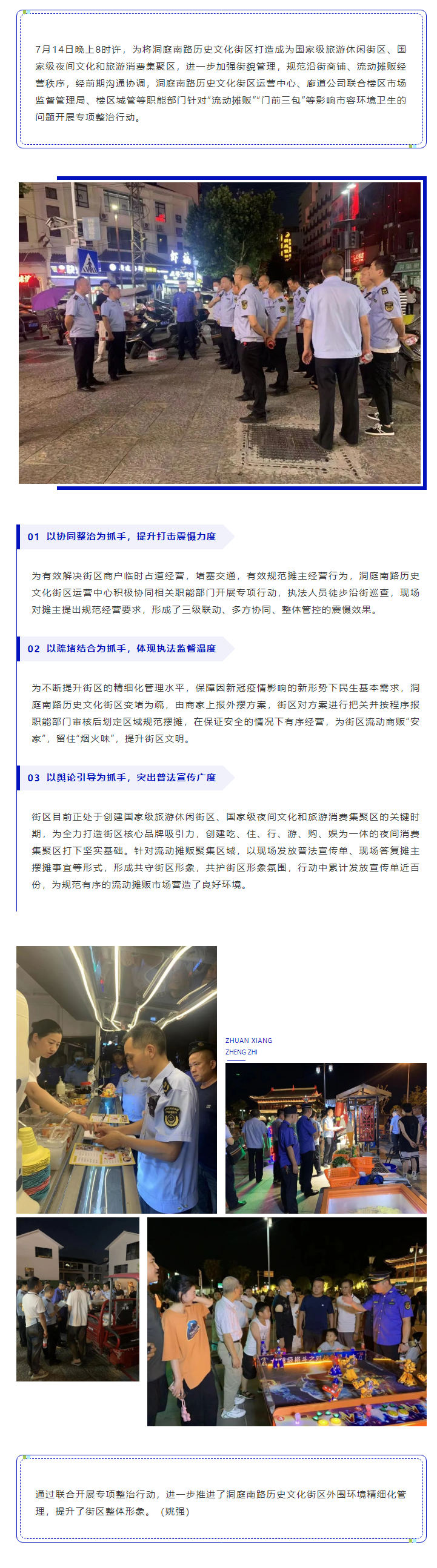 【工作動(dòng)態(tài)】洞庭南路歷史文化街區(qū)運(yùn)營(yíng)中心、廊道公司聯(lián)合樓區(qū)開(kāi)展專(zhuān)項(xiàng)整治行動(dòng).png